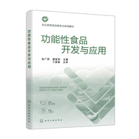 功能性食品开发与应用(张广燕)