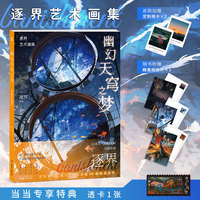 幽幻天穹之梦：逐界艺术画集