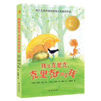 我是克里克，克里克就是我（小译林国际大奖童书）荷兰儿童评审团票选大奖提名作品、荷兰知名童书作家代表作；德国青少年文学奖提名画家萌趣彩插；深圳市爱阅公益基金会秘书长袁泉导读推荐；全彩印刷