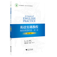 英语实训教程——商务英语听说（第1册）第三版