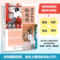 随手就能拍美照 摆姿场景旅拍穿搭全攻略