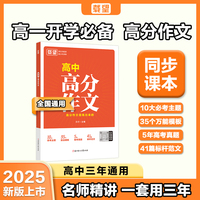 载望【高中高分作文语文】2026新高考语文高考满分作文万能模板写作技巧高一二三通用2026高考作文临考预测 抖音爆款 当当官方正版