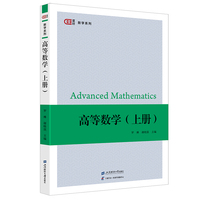 高等数学（上册）