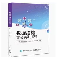 数据结构实验实训指导
