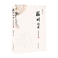颍川词章 陈文玲诗词四 诗歌