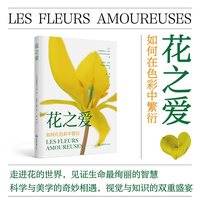 花之爱：如何在色彩中繁衍