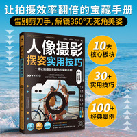 人像摄影摆姿实用技巧