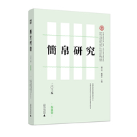 简帛研究二〇二五（春夏卷）