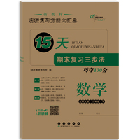 15天期末复习三步法数学二年级 下册26春(北师大版)全新版