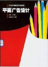 平面广告设计