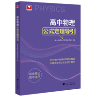 高中物理公式定理导引