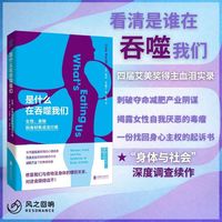 是什么在吞噬我们：女性、食物和身材焦虑流行病（4届艾美奖记者10年追踪与自救，刺破减肥产业阴谋，找回身心主权）