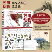 艺用动物结构动态与造型设计