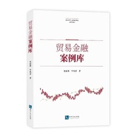 贸易金融案例库