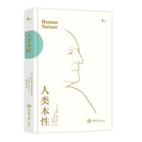 人类本性