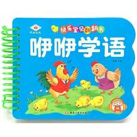 快乐宝宝翻翻书 咿咿学语