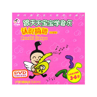 认识简谱(启蒙篇)跟天天宝宝学音乐珍藏版(开发音乐智能)(DVD)
