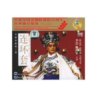 连环套:中国京剧院二团(VCD3片装)