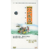 神话传说:八仙过海(DVD)