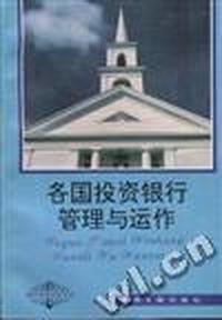 各国投资银行管理与运作
