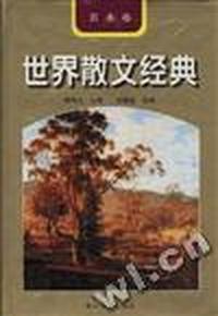世界散文经典--日本卷