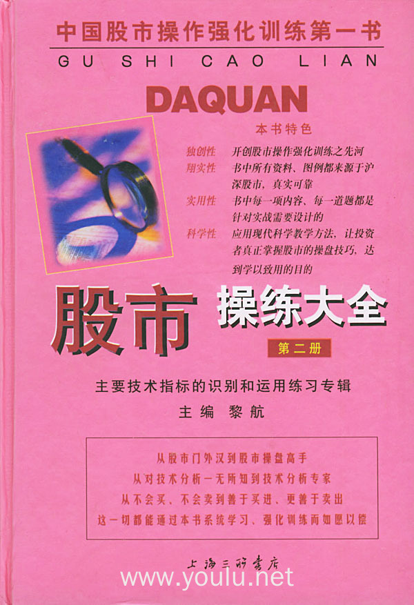股市操练大全:主要技术指标的识别与运用练习专辑(第二册)