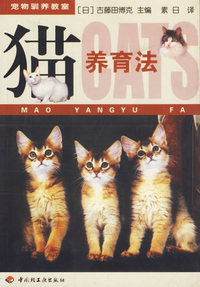 猫养育法