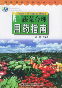 蔬菜合理用药指南