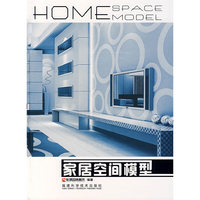 家居空间模型