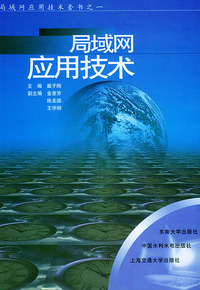 局域网应用技术