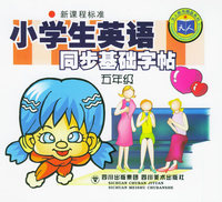 小学生英语同步基础字帖：五年级