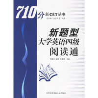 新题型大学英语四级阅读通