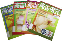 高考研究(1-4辑):语文(2007高考加油站)