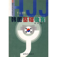 韩国基础教育