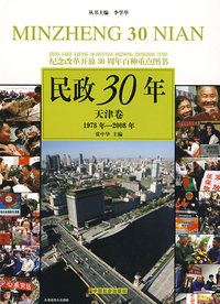 民政30年-天津卷