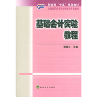 基础会计实验教程
