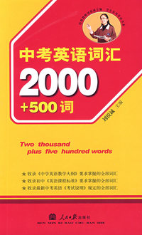中考英语词汇2000+500词