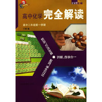 高中化学解读 高中二年级第一学期