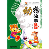 哈利熊系列－动物故事大本营