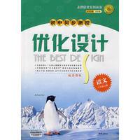 测控设计语文(苏教八年级上)09