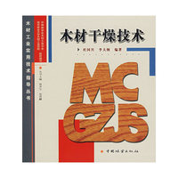 木材干燥技术/木材工业实用技术指导丛书(木材工业实用技术指导丛书)
