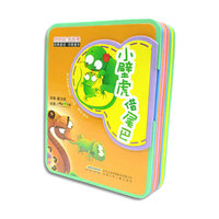 小壁虎借尾巴