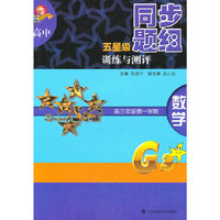 高中五星级同步题组训练与测评 数学 高三年级第一学期
