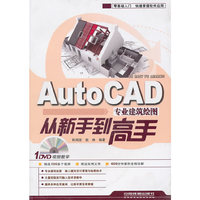 AutoCAD专业建筑绘图从新手到高手（附光盘