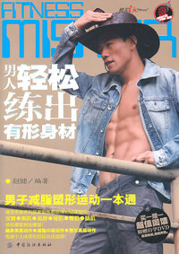 男人轻轻练出有形身材