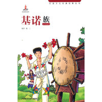 基诺族