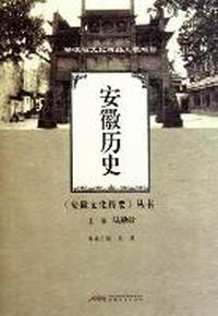 安徽历史