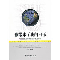 谁带了我的可乐-用新闻视角看外资在华发展历程