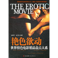 艳色欲动：揭开人类千年的隐秘欲望，探寻男女情欲的文化谜底