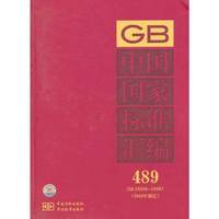 中国国家标准汇编-489-GB25956-25987(2010年制定)